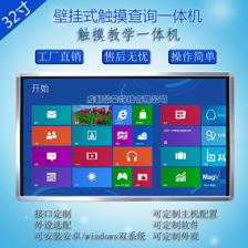 景榮JRONG-WM32多媒體教學一體機 32寸觸控一體機 壁掛式觸摸屏查詢機 智能觸控機 交互式電子白板 電腦電視一體圖片_高清圖_細節(jié)圖-景榮科技